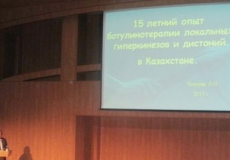 Доклад ЧемерисА.В.,д.м.н.,профессор, Алматы, Казахстан